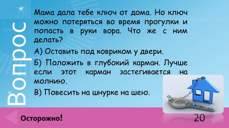 «Безопасные каникулы»..